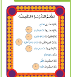 حل أسئلة الأوقات في مطعم المدرسة – المقصف – رياضيات صف أول فصل أول – 2026