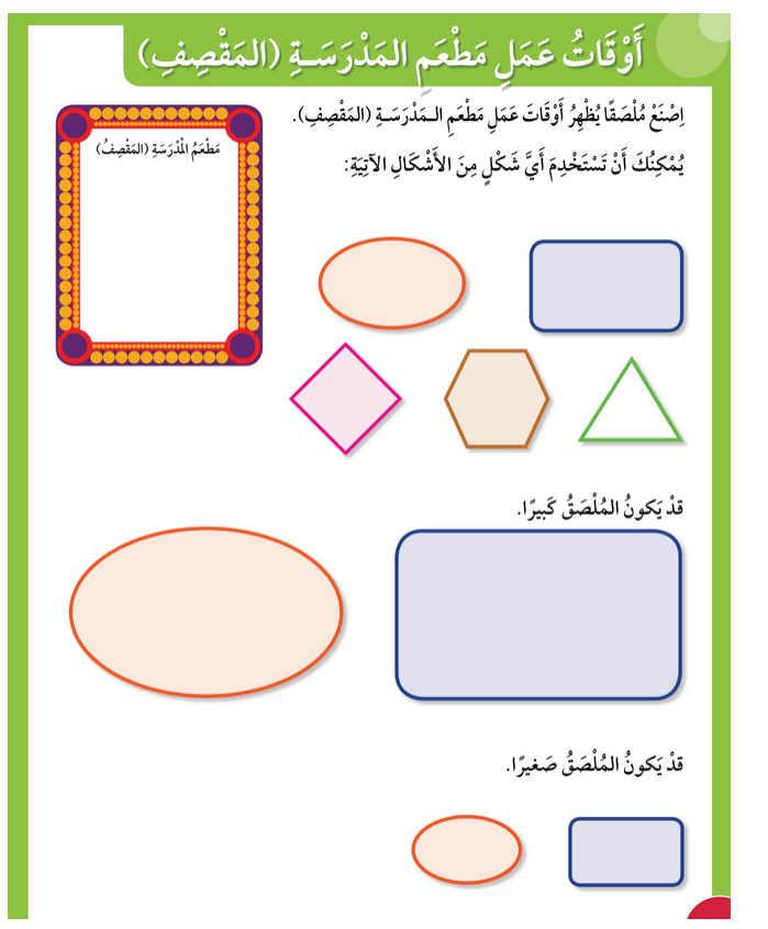 حل أسئلة أوقات عمل مطعم المدرسة – المقصف – رياضيات صف أول فصل أول – 2026