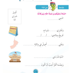 حل أنشطة الدرس (1) أحب مدرستي – مهارات حياتية صف أول – 2026