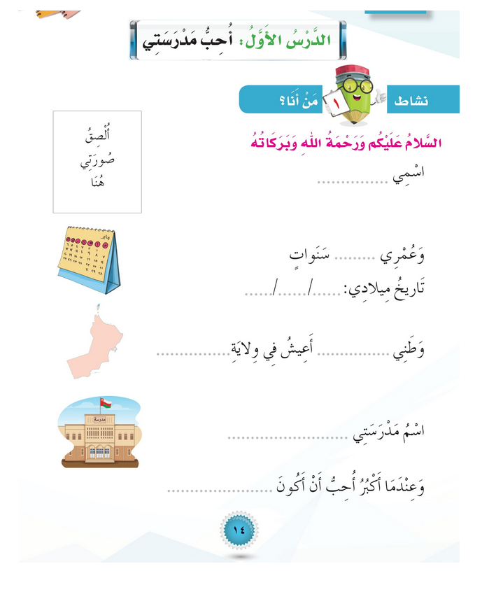 حل أنشطة الدرس (1) أحب مدرستي – مهارات حياتية صف أول – 2026