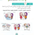 حل أنشطة الدرس (1) أتواصل مع أقراني – مهارات حياتية صف أول – 2026