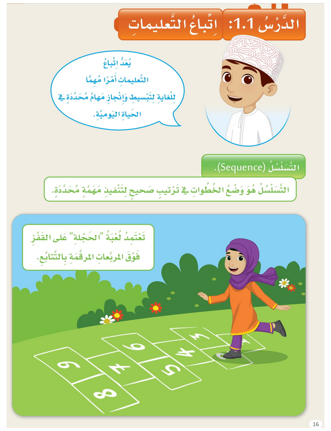 حل الدرس -1 إتباع التعليمات – عالمي الرقمي صف أول فصل ثاني – 2026