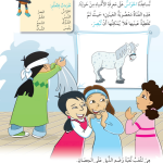 حل درس حواسنا الرائعة – علوم صف أول فصل أول – 2026