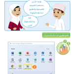 حل الدرس -2 تنفيذ مهمة بسيطة – عالمي الرقمي صف أول فصل ثاني – 2026