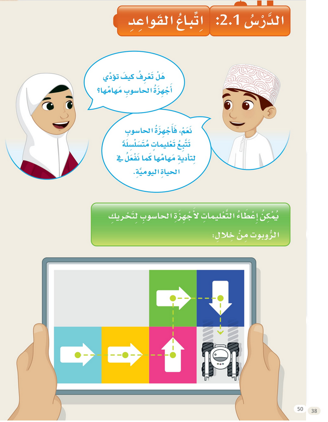 حل الدرس (1) إتباع القواعد – عالمي الرقمي صف أول فصل ثاني – 2026