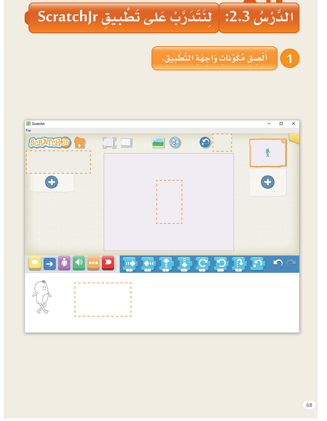 حل الدرس (3) لنتدرب على تطبيق سكراتش – عالمي الرقمي صف أول فصل ثاني – 2026