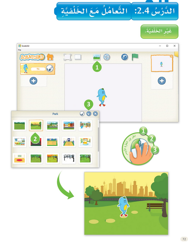 حل الدرس (4) التعامل مع الخلفية – عالمي الرقمي صف أول فصل ثاني – 2026