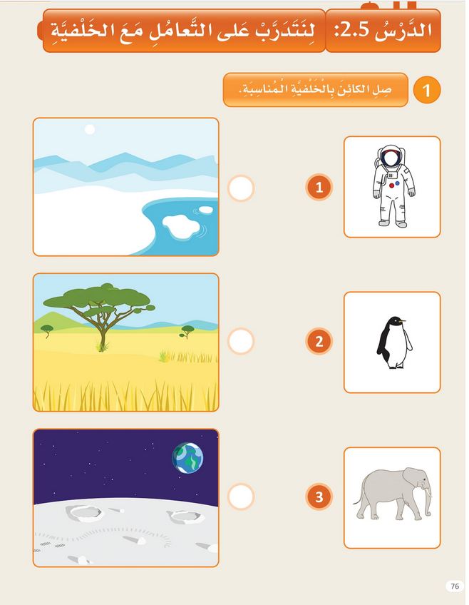 حل الدرس (5) لنتدرب على التعامل مع الخلفية – عالمي الرقمي صف أول فصل ثاني – 2026