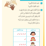 حل أسئلة تحقق من تقدمك (الوحدة الثالثة نحن) – علوم صف أول فصل أول