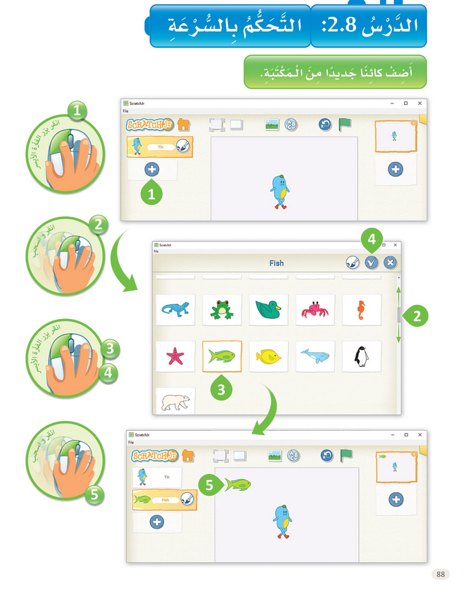 حل الدرس (8) التحكم بالسرعة – عالمي الرقمي صف أول فصل ثاني – 2026