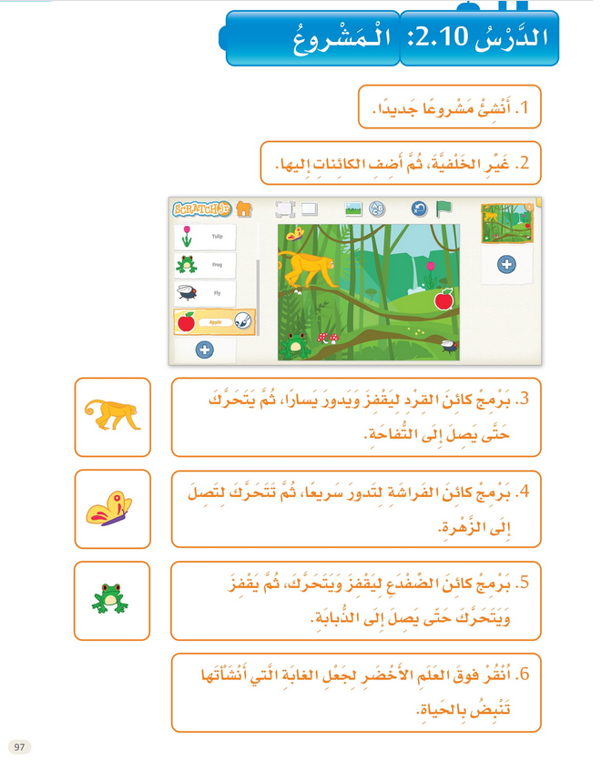 حل الدرس (10) المشــــــروع – عالمي الرقمي صف أول فصل ثاني – 2026