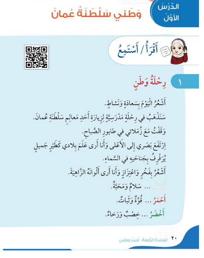 حل أسئلة الدرس (1) وطني سلطنة عمان – الهوية والمواطنة صف أول فصل ثاني – 2026