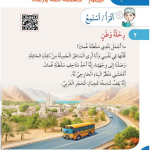 حل أسئلة الدرس (2) السلطان هيثم حفظه الله – الهوية والمواطنة صف أول فصل ثاني – 2026