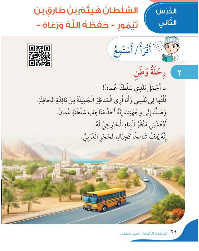 حل أسئلة الدرس (2) السلطان هيثم حفظه الله – الهوية والمواطنة صف أول فصل ثاني – 2026