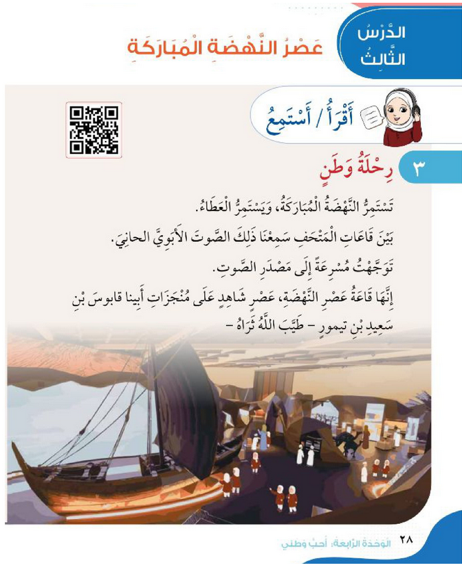 حل أسئلة الدرس (3) عصر النهضة المباركة – الهوية والمواطنة صف أول فصل ثاني – 2026