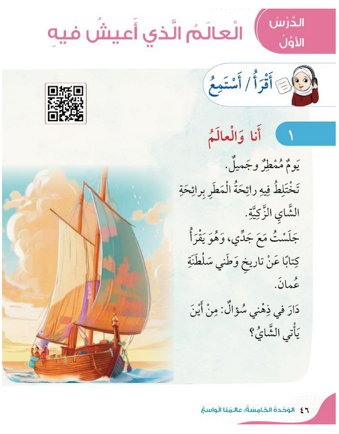 حل أسئلة الدرس (1) العالم الذي أعيش فيه – الهوية والمواطنة صف أول فصل ثاني – 2026