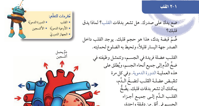 حل درس القلـب – علوم صف سادس فصل أول كتاب الطالب – 2026