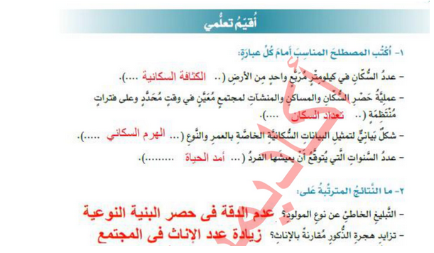 حل أسئلة أقيم تعلمــي للوحدة (1) جغرافية السكان – دراسات صف سادس فصل ثاني – 2026