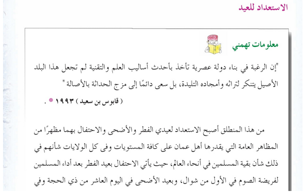 حل المهارة (1) الاستعداد للعيد – مهارات حياتية صف سادس فصل ثاني