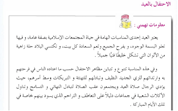 حل المهارة (2) الاحتفال بالعيد – مهارات حياتية صف سادس فصل ثاني