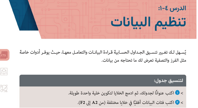 حل الدرس (4) تنظيم البيانات – تقنية المعلومات صف سادس فصل أول – 2026