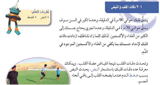 حل درس دقات القلب والنبض – علوم صف سادس فصل أول كتاب الطالب – 2026