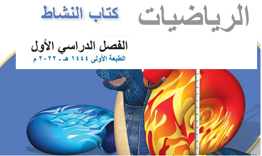 حل الوحدة الرابعة الأعداد – رياضيات صف سادس فصل أول كتاب النشاط – 2026