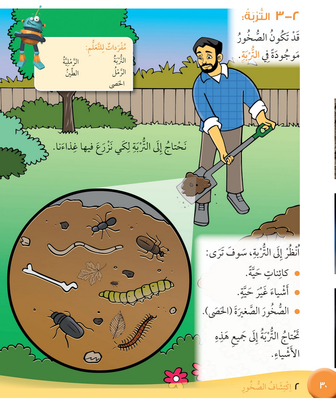 حل درس التربة – علوم صف ثاني فصل أول كتاب الطالب – 2026