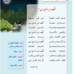 حل أسئلة نشيـــــد : كلها من صنع ربي – أحب لغتي صف ثالث فصل ثاني – 2026