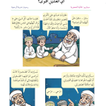 حل أسئلة الدرس (1) أي العشين أقوى – أحب لغتي صف ثالث فصل ثاني – 2026