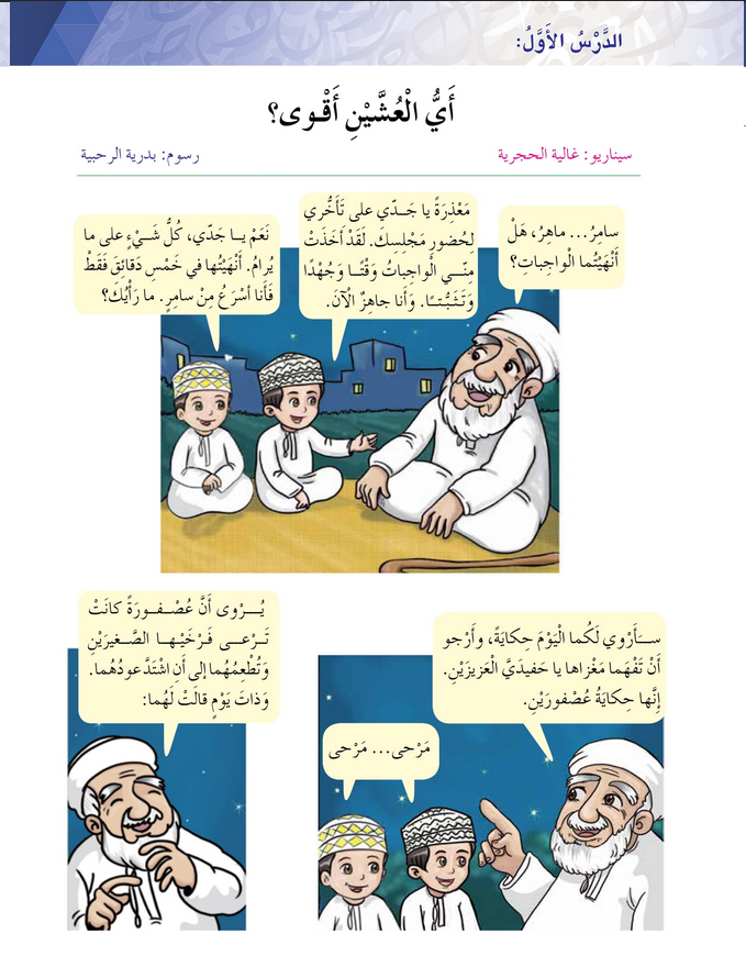 حل أسئلة الدرس (1) أي العشين أقوى – أحب لغتي صف ثالث فصل ثاني – 2026