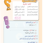 حل أسئلة نشيـــــد : لغز شعــــري – أحب لغتي صف ثالث فصل ثاني – 2026