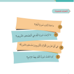 حل أسئلة الدرس (1) سورة البلد – ديني حياتي صف ثالث فصل أول – 2026