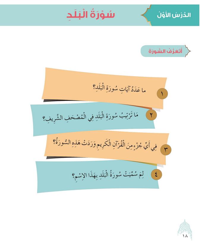 حل أسئلة الدرس (1) سورة البلد – ديني حياتي صف ثالث فصل أول – 2026