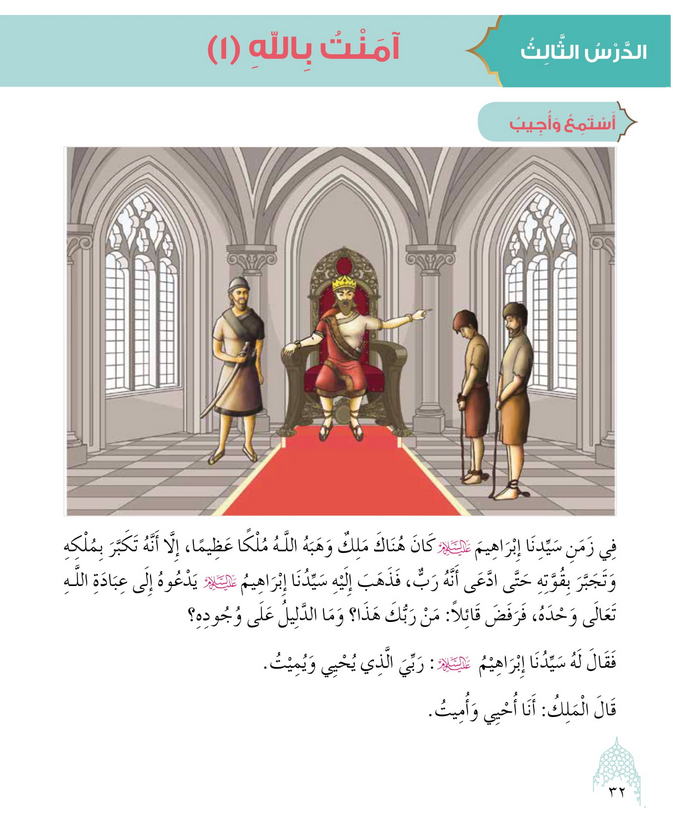 حل أسئلة الدرس (3) آمنت بالله -1 – ديني حياتي صف ثالث فصل أول – 2026