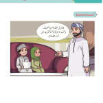 حل أسئلة الدرس (4) أحافظ على صلاتي – ديني حياتي صف ثالث فصل أول – 2026