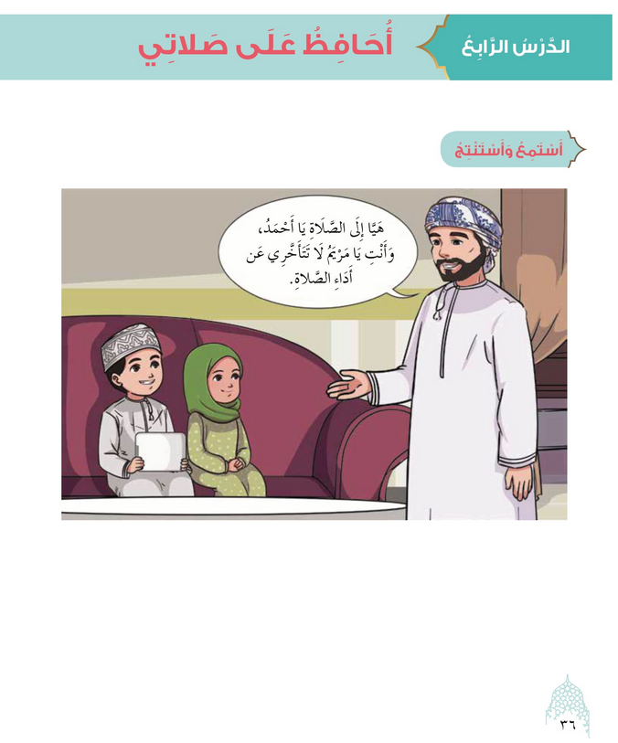 حل أسئلة الدرس (4) أحافظ على صلاتي – ديني حياتي صف ثالث فصل أول – 2026