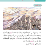 حل أسئلة الدرس (5) في غار حراء – ديني حياتي صف ثالث فصل أول – 2026