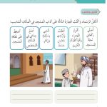 حل أسئلة الدرس (6) آداب المسجد – ديني حياتي صف ثالث فصل أول – 2026