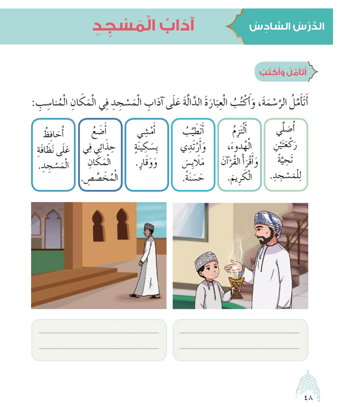 حل أسئلة الدرس (6) آداب المسجد – ديني حياتي صف ثالث فصل أول – 2026