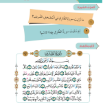 حل أسئلة الدرس (1) سورة الطارق – ديني حياتي صف ثالث فصل ثاني – 2026