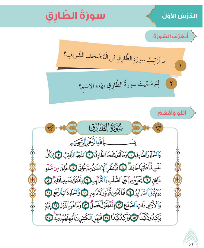حل أسئلة الدرس (1) سورة الطارق – ديني حياتي صف ثالث فصل ثاني – 2026