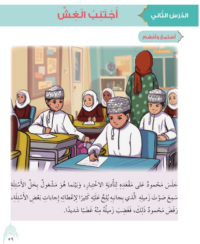 حل أسئلة الدرس (2) أجتنب الغش – ديني حياتي صف ثالث فصل ثاني – 2026