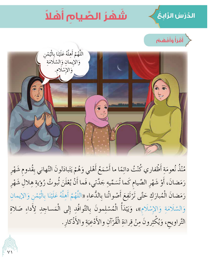 حل أسئلة الدرس (4) شهر الصيام أهلا – ديني حياتي صف ثالث فصل ثاني – 2026