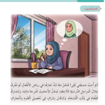 حل أسئلة الدرس (6) الصديق – ديني حياتي صف ثالث فصل ثاني – 2026