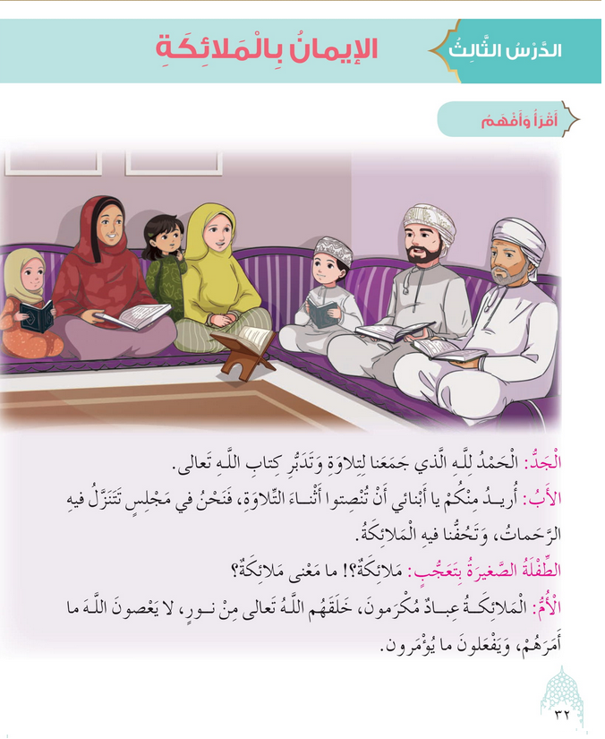 حل أسئلة الدرس (3) الإيمان بالملائكة – ديني حياتي صف ثالث فصل ثاني – 2026