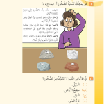 درس تحقق من تقدمك الوحدة (2) اكتشاف الصخور – علوم صف ثاني فصل أول 