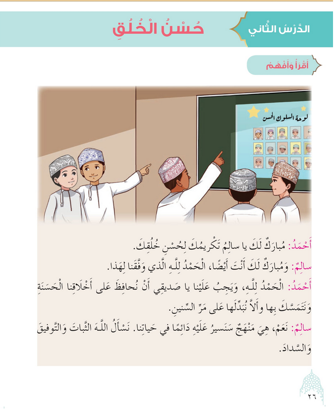 حل أسئلة الدرس (2) حسن الخلق – ديني حياتي صف ثالث فصل ثاني – 2026