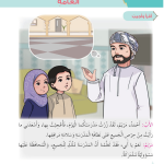 حل الدرس (6) أحافظ على الممتلكات العامة – ديني حياتي صف ثالث فصل ثاني