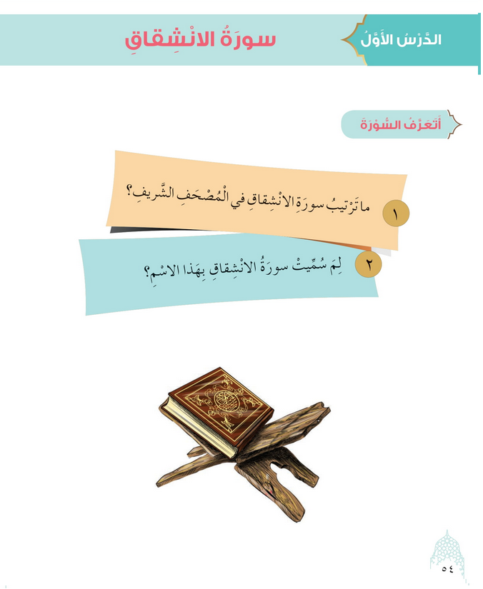 حل أسئلة الدرس (1) سورة الانشقاق – ديني حياتي صف ثالث فصل ثاني – 2026